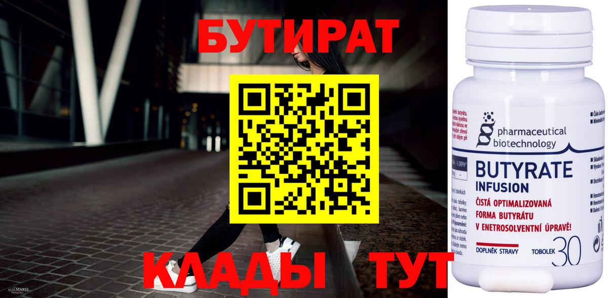 БУТИРАТ вода Клин