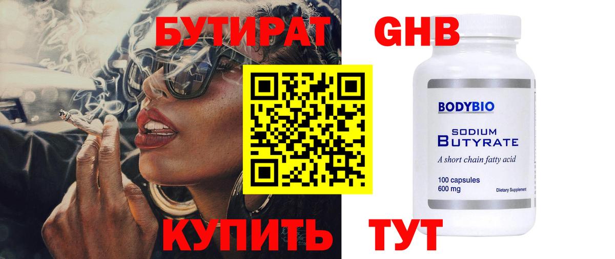 Бутират Butirat  Вход с VPN  Клин 