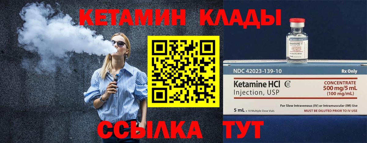 КЕТАМИН VHQ Клин